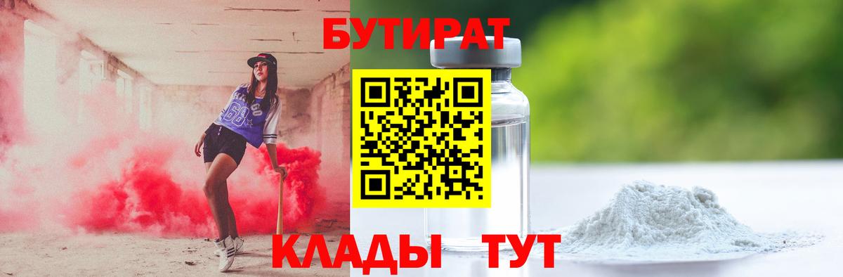 Рославль  БУТИРАТ GHB  Вход с VPN 