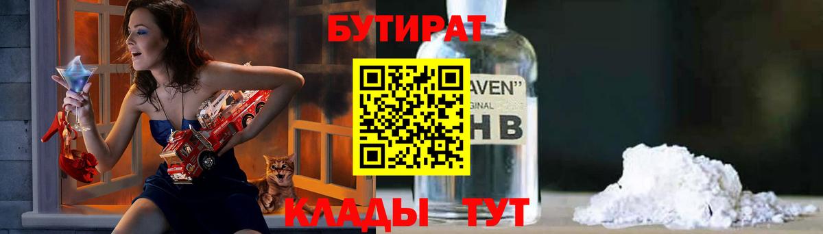 БУТИРАТ оксибутират Рославль