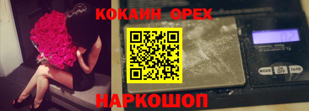 COCAIN 99%  КОКАИН Эквадор  Рославль  Вход с VPN 