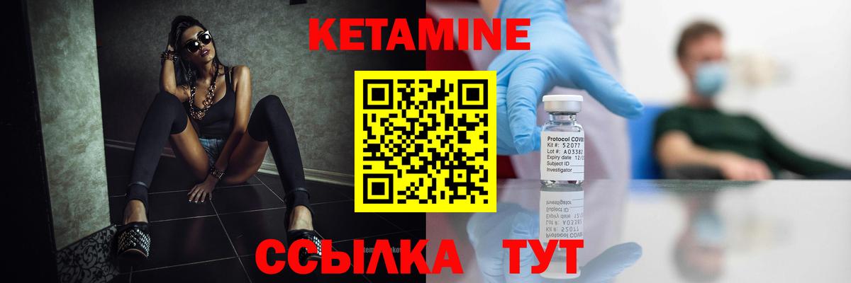 КЕТАМИН VHQ Рославль