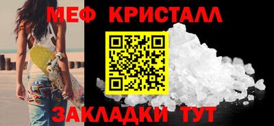 мяу мяу кристалл Бузулук