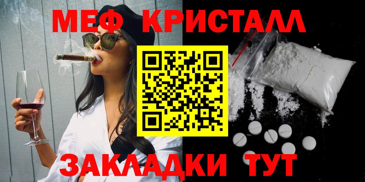 МЕФ кристаллы Рославль