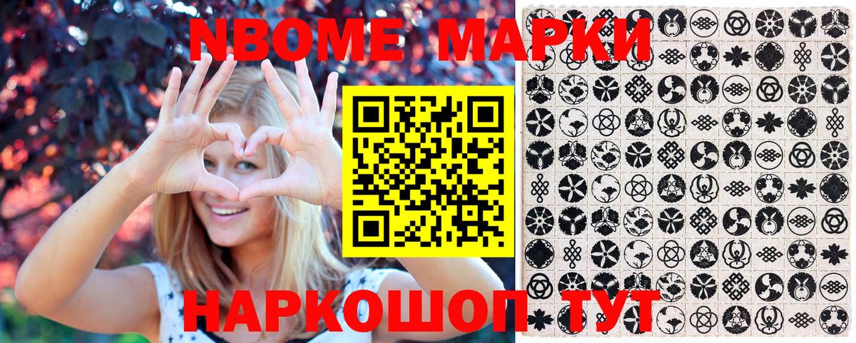 Наркотические марки 1500мкг Рославль