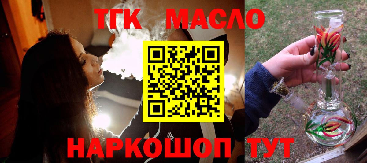 Дистиллят ТГК THC oil Рославль