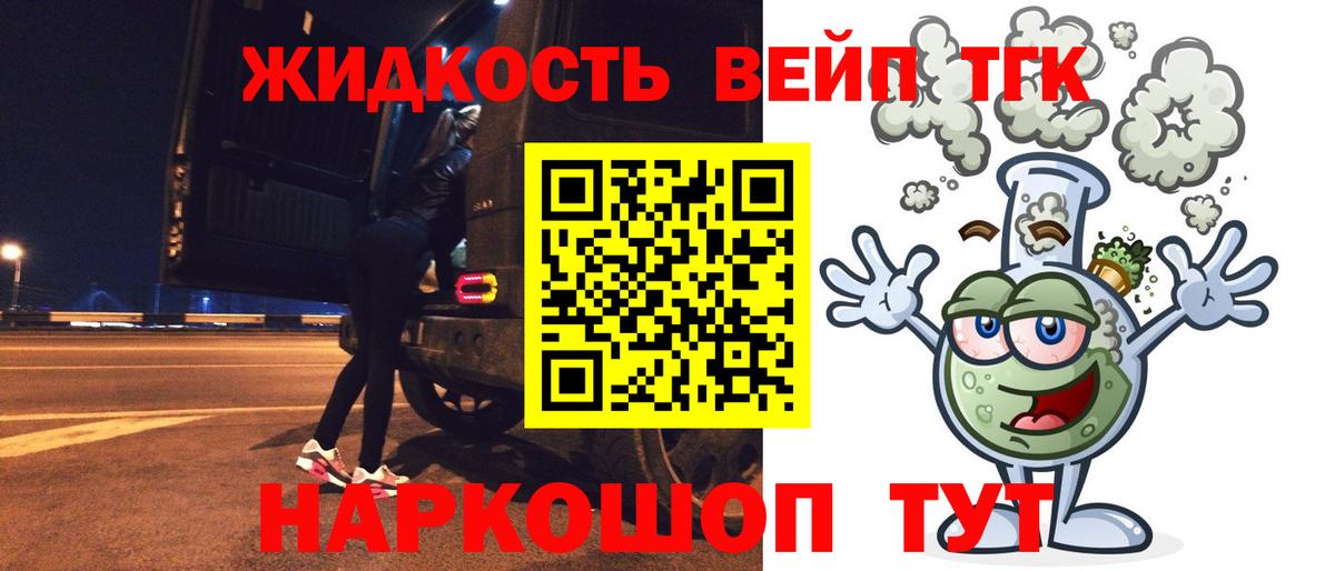 Рославль  Дистиллят ТГК вейп  Вход с VPN 